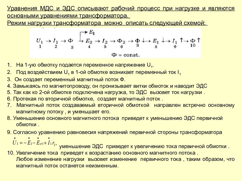 характеристика трехфазного трансформатора.