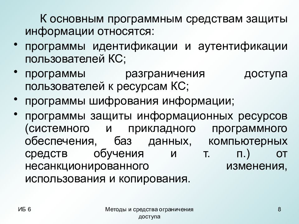 Идентификация программ. Программно-Аппаратные средства для идентификации и аутентификации. Программно-Аппаратные средства разграничения доступа. К программным средствам защиты информации относятся. К программе информационной безопасности относится программа.