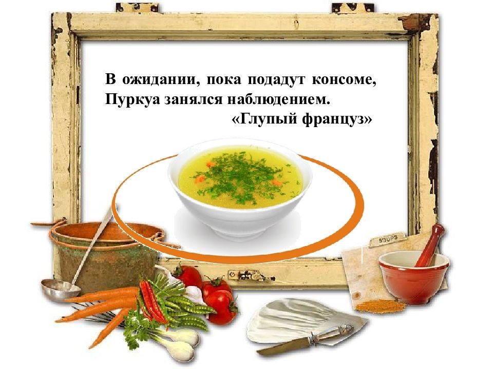 Кушать подано