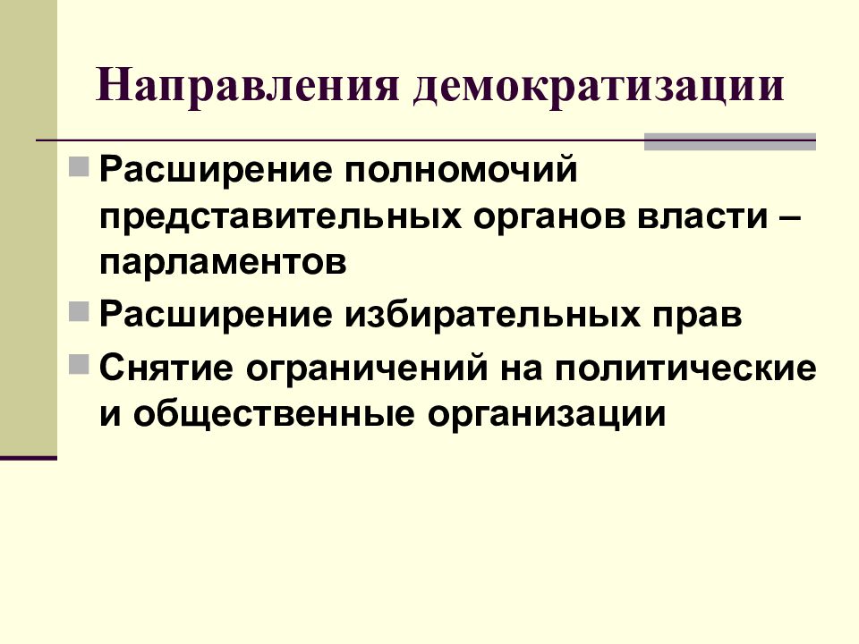 Политическое развитие в начале 20 века 9 класс презентация