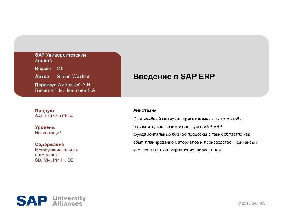 Презентация sap erp