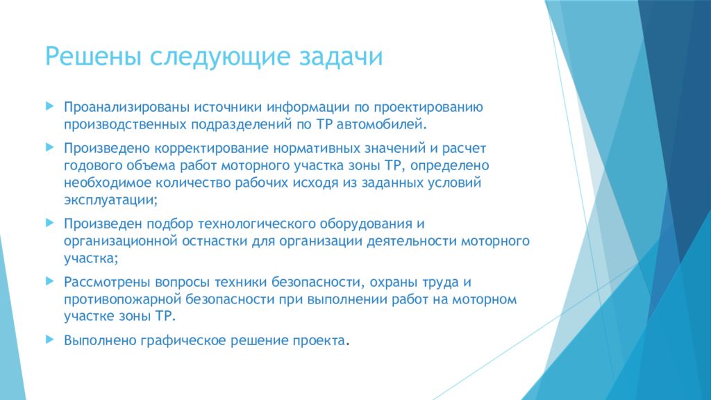 В результате работы над проектом решаются следующие задачи