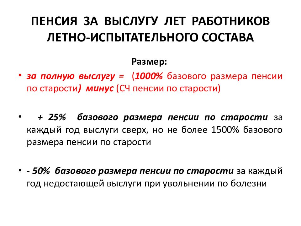 Пенсия за выслугу лет картинки для презентации