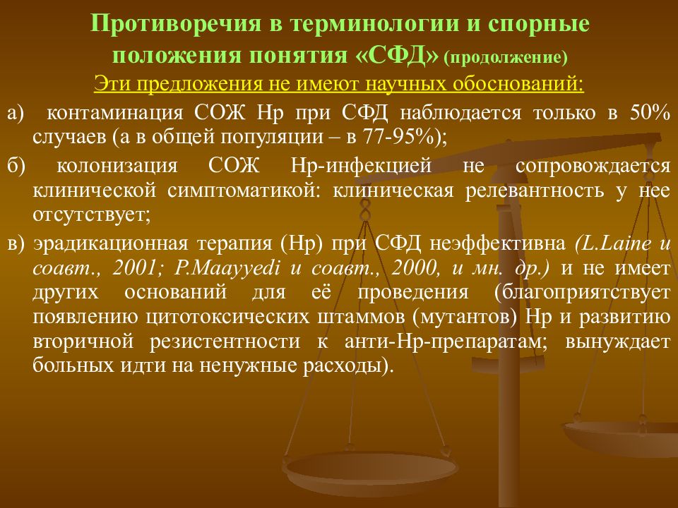 Спорное положение. Инфицирования СОЖ. Понятие спорного положения.. Обеспечение СФД документацией. СФД.