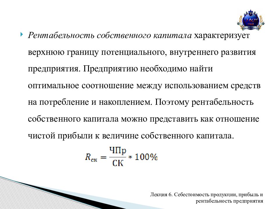 Показатель прибыли от реализации продукции. Себестоимость продукции формула рентабельность. Рентабельность это отношение прибыли к себестоимости. Рассчитать прибыль от реализации продукции, рентабельность изделий.. Рентабельность продукции выручка на себестоимость.