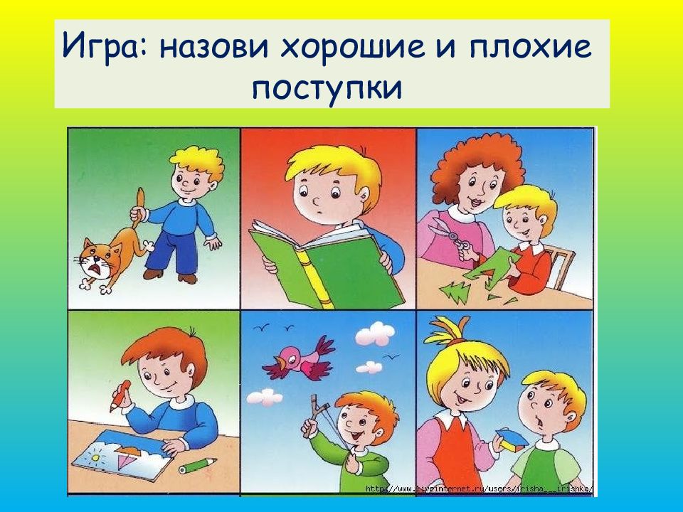 Назовите поступки. Картинки благородные поступки для детей старшей группе. Картинки оцени поступок. Картинка оцени поступки цель. Баннер эмоции и поступки.