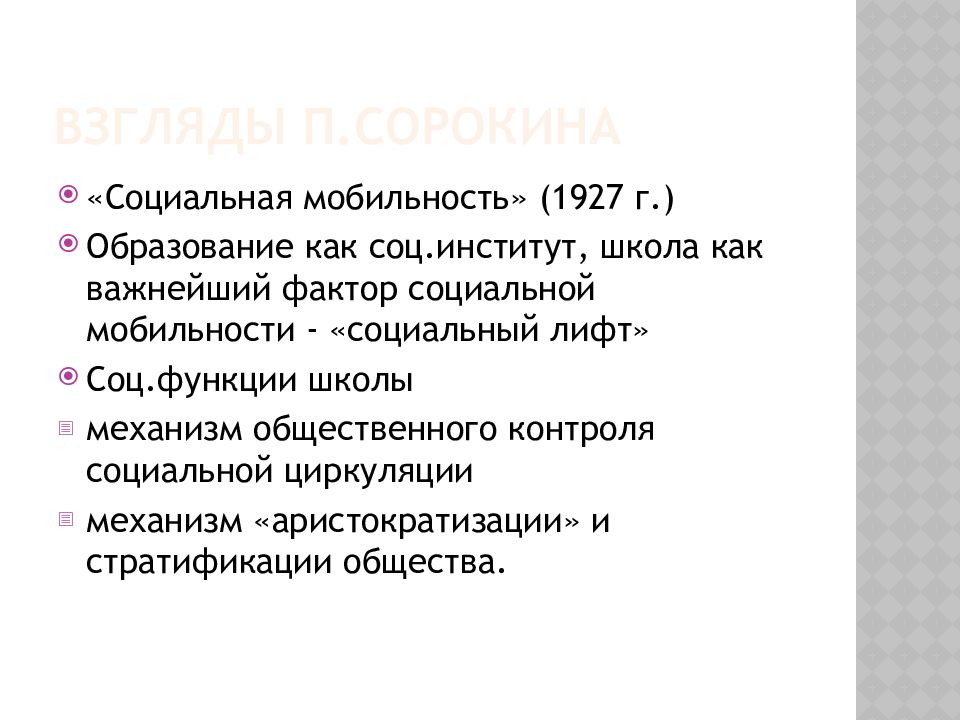 Образование и социальная мобильность. Функции школы как социального института. Школа социальный институт. Функции соц института образования. 5к12а как с1циа20нй институт.