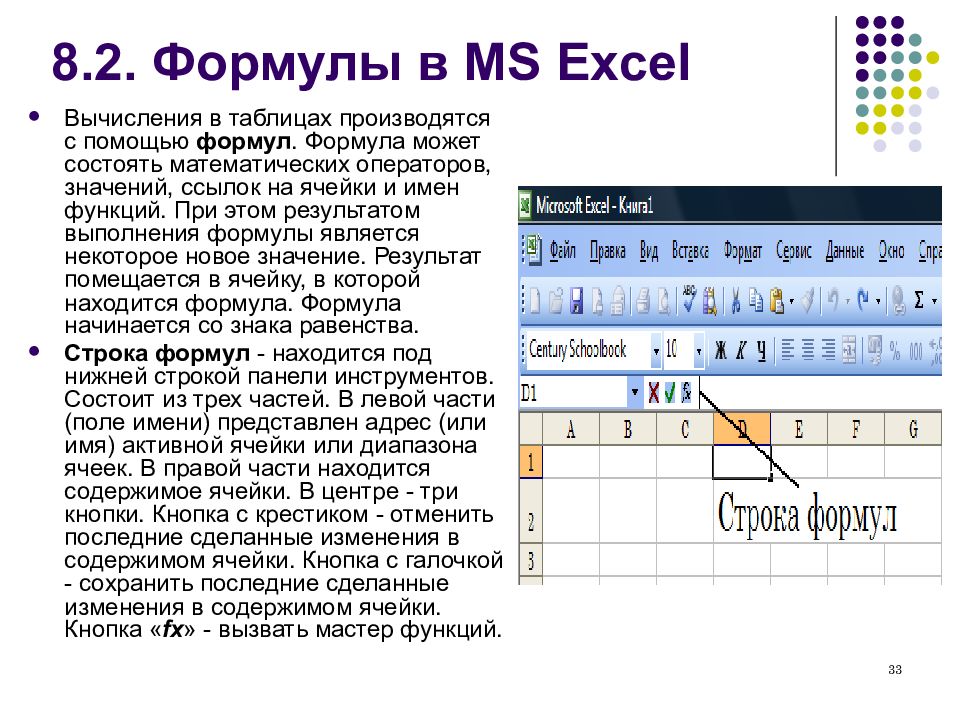 С помощью каких элементов. Введение формул в excel. Формула вычисления в excel. Формулы для электронных таблиц MS excel. $M$ формула в excel.