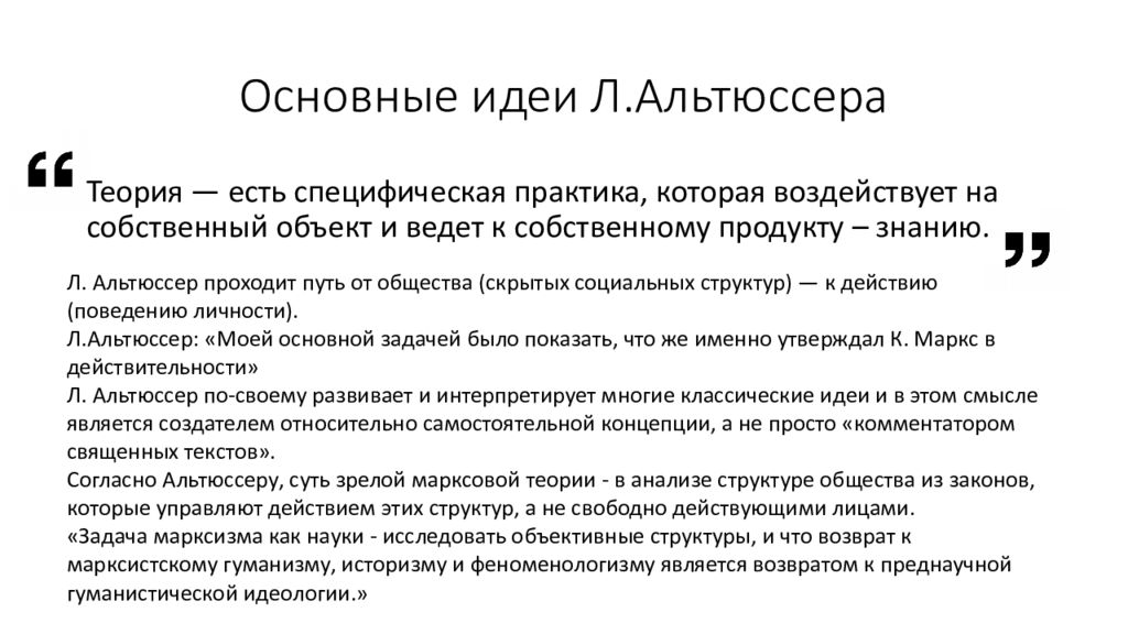 Анализ массовой коммуникации. Альтюссер идеология и идеологические аппараты. Альтюссер марксизм. Альтюссер концепция. . Л. Альтюссер об идеологических аппаратах государства.