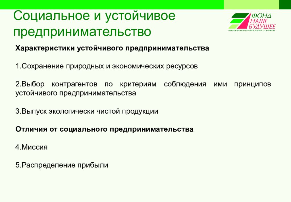 Описание предпринимательской деятельности. Характеристика предпринимательства. Социальное предпринимательство презентация. Признаки социального предпринимательства. Характеристика предпринимательской деятельности.