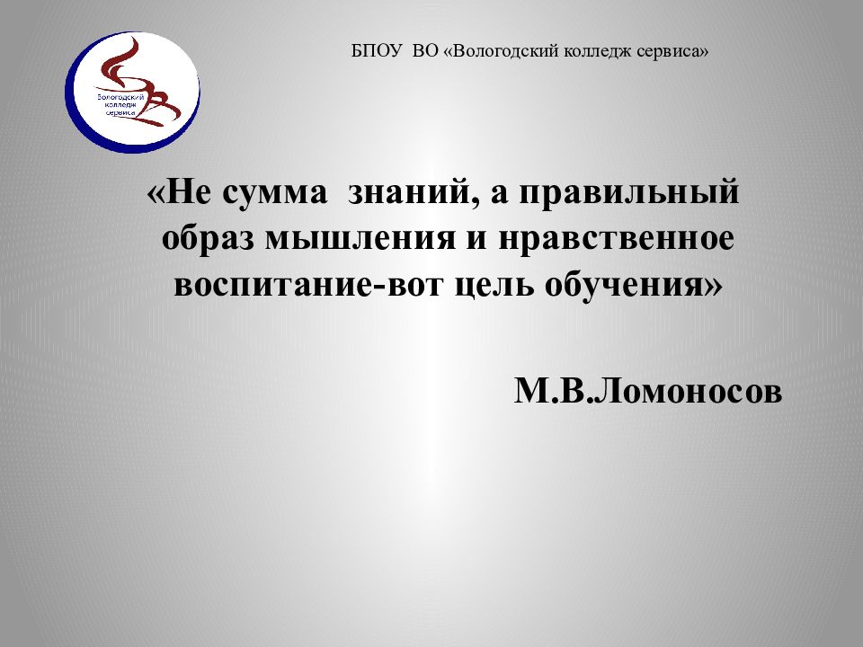 Взаимосвязь обучения и воспитания презентация