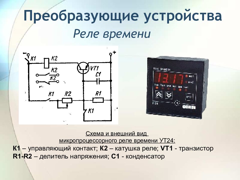 Реле времени презентация