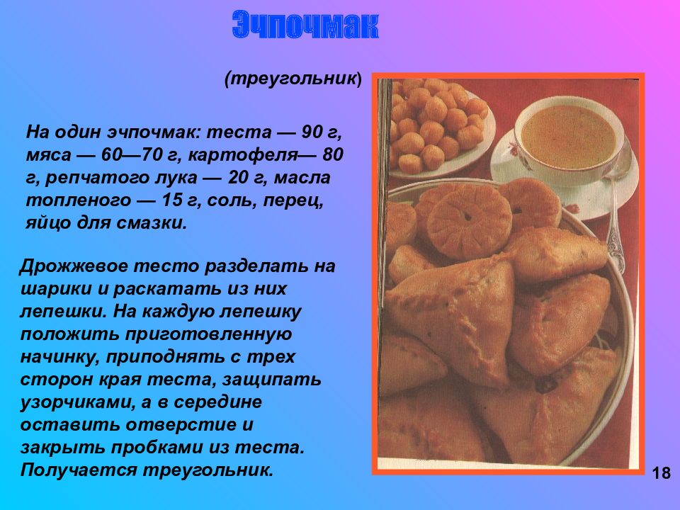 Треугольник начиненный мясом и картофелем. Презентация на тему Татарская кухня. Татарская кухня национальные с названиями. Татарские блюда презентация. Татарская Национальная кухня презентация на татарском.