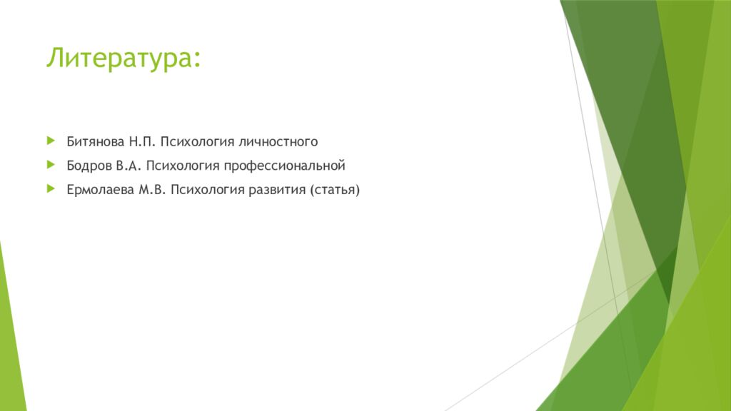 Литература: