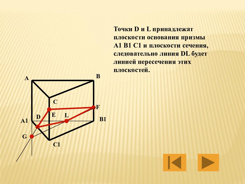 Сечение плоскостей 10. Сечение треугольной Призмы плоскостью. Сечение многогранника плоскостью Призма. Линия сечения плоскости это. Сечение на плоскость основания Призмы.