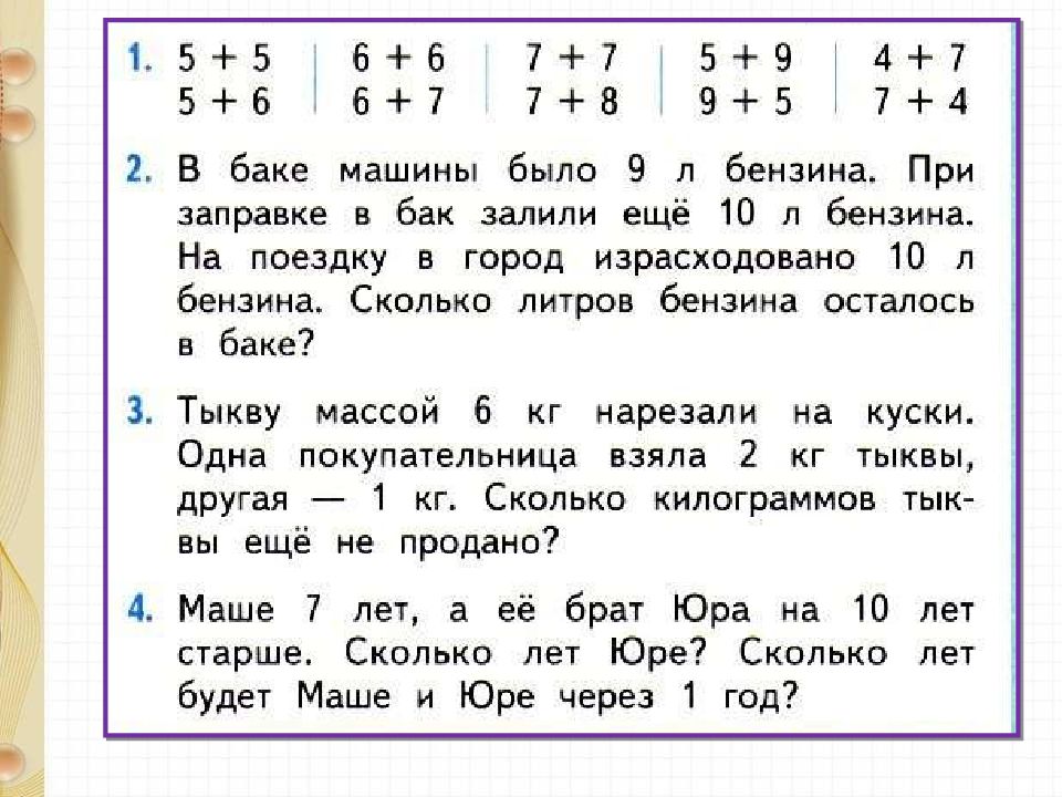 Сложение вида 8 9 презентация 1 класс