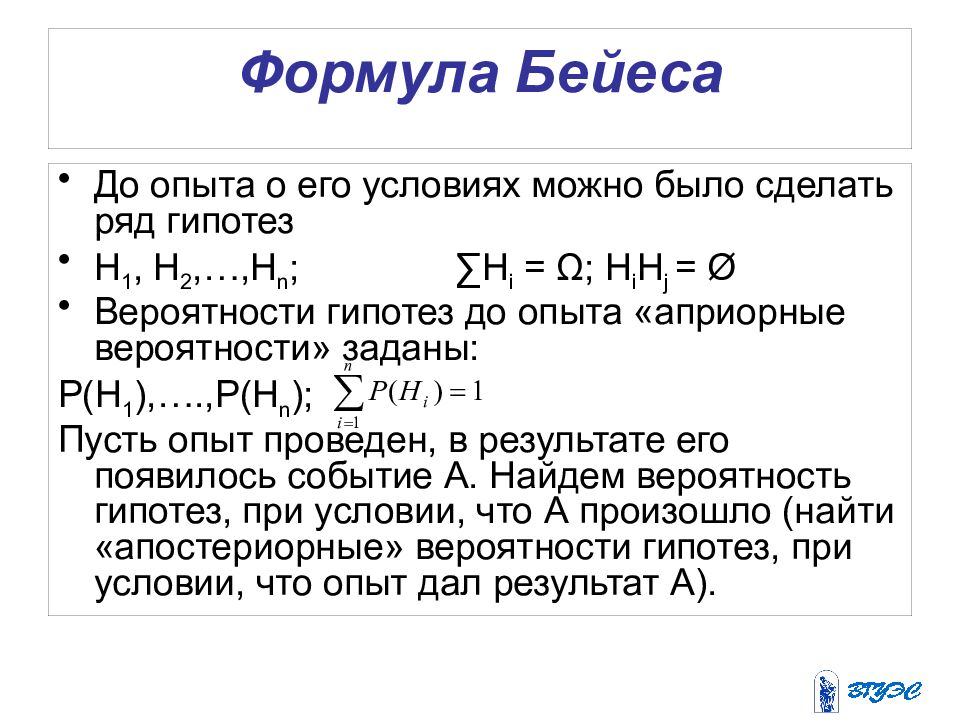 Формула Бейеса