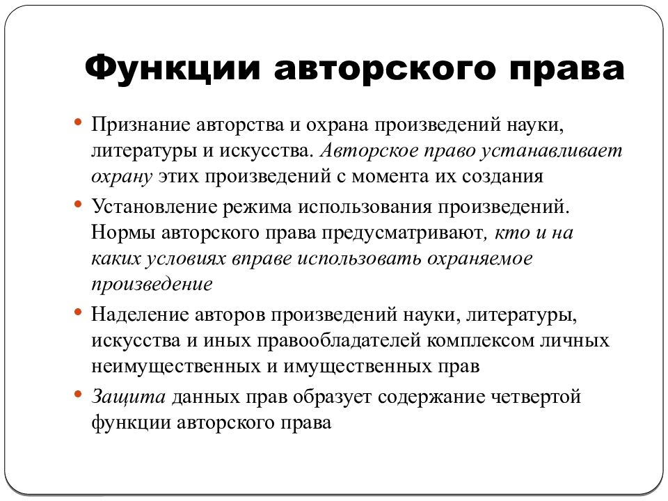 Презентация на тему авторское право и интернет