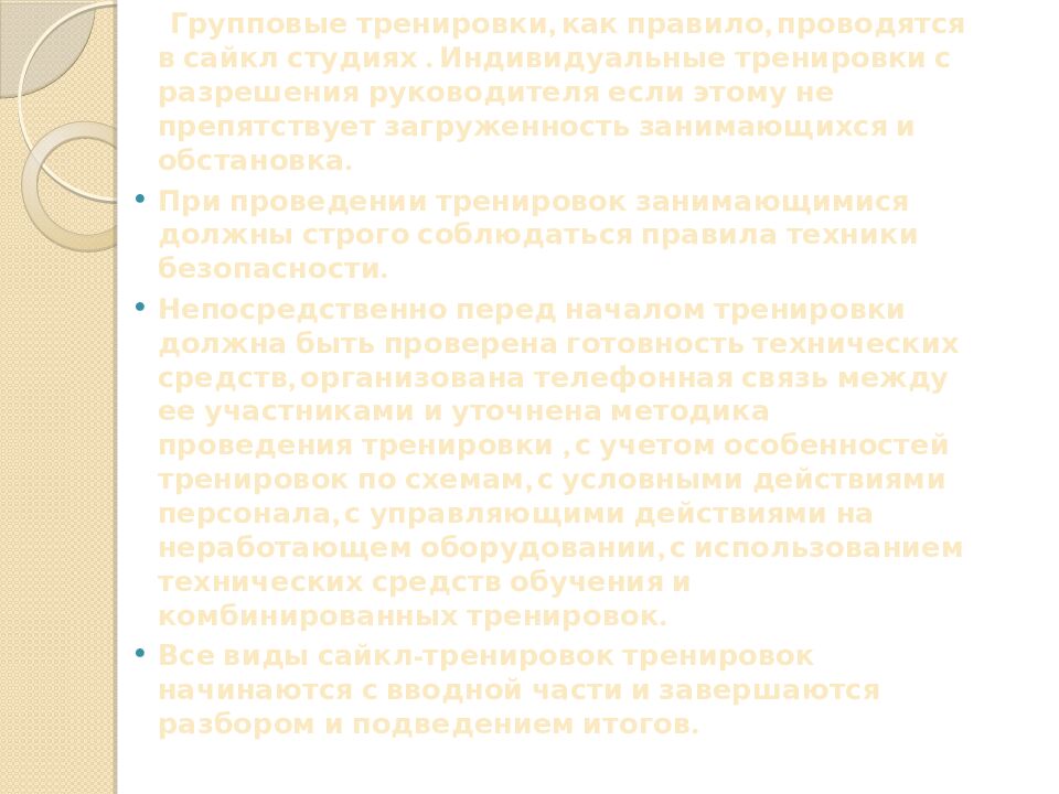 Презентация на тему: САЙКЛ-АЭРОБИКА