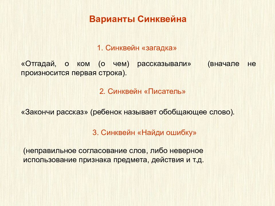 Синквейн к слову культура. Дидактический синквейн. Синквейн загадка. Синквейн тайна. Синквейн на тему рассуждение.