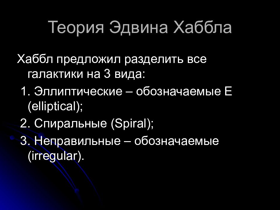 Презентация на тему строение и эволюция вселенной по физике 9 класс