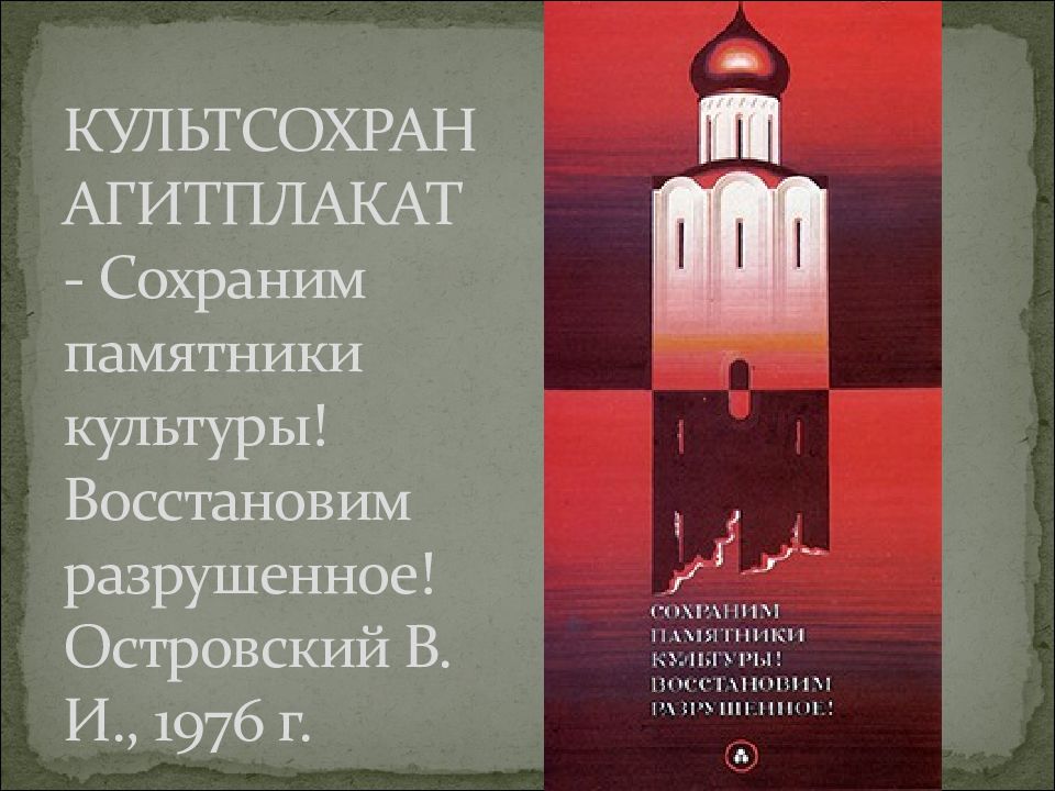 Охрана памятников истории и культуры презентация 4 класс