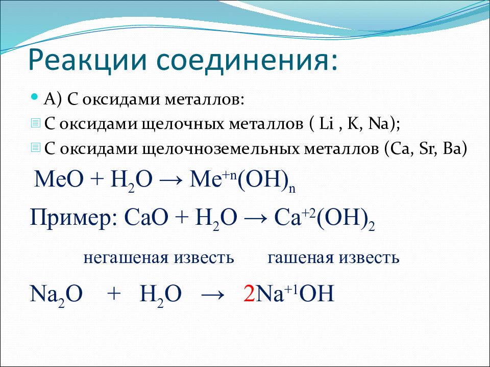 К реакциям соединения относят реакцию схема которой fe