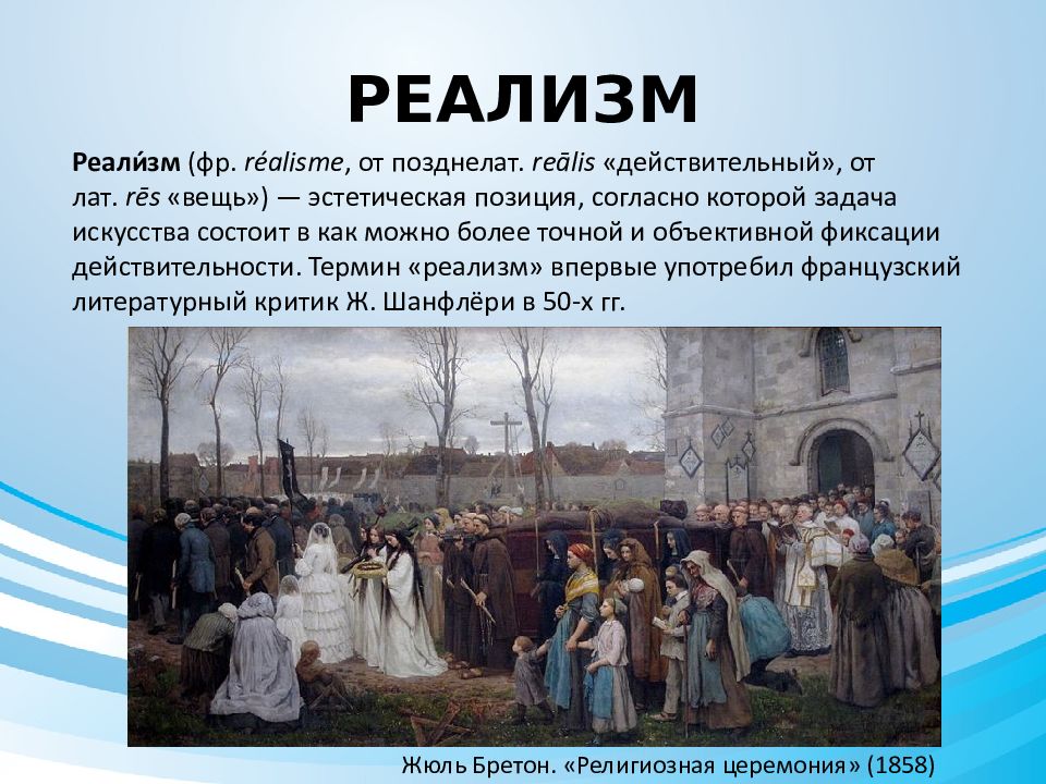 Стиль реализм особенности стиля художник этого стиля в испании 17 века картина