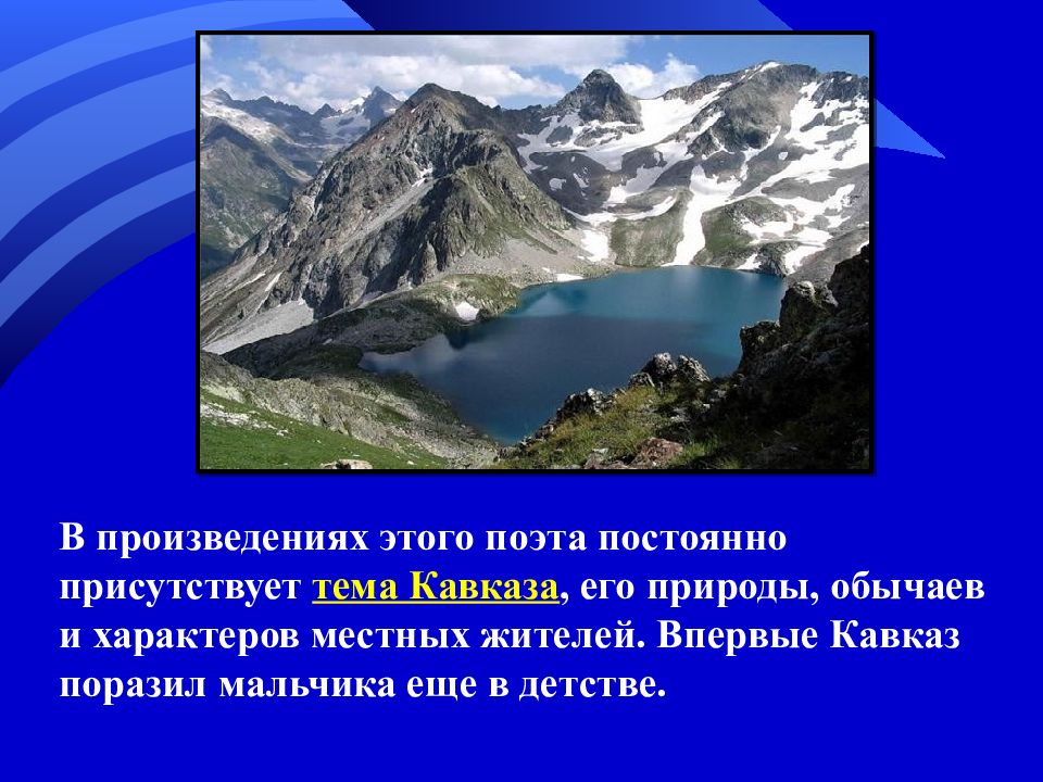 Презентация лермонтов дары терека 4 класс презентация