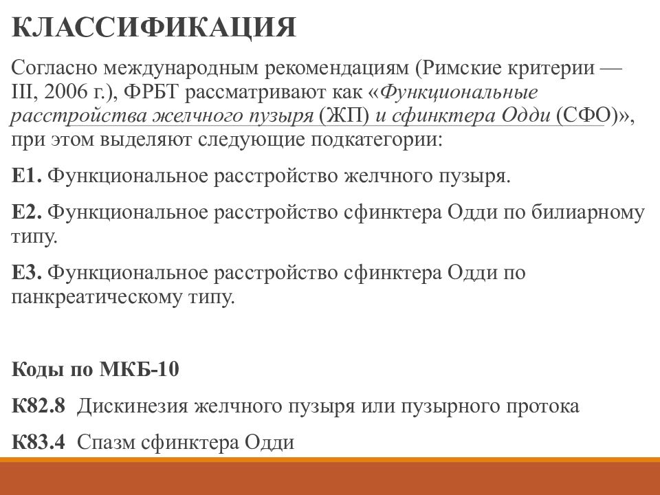 Полип желчного пузыря мкб 10