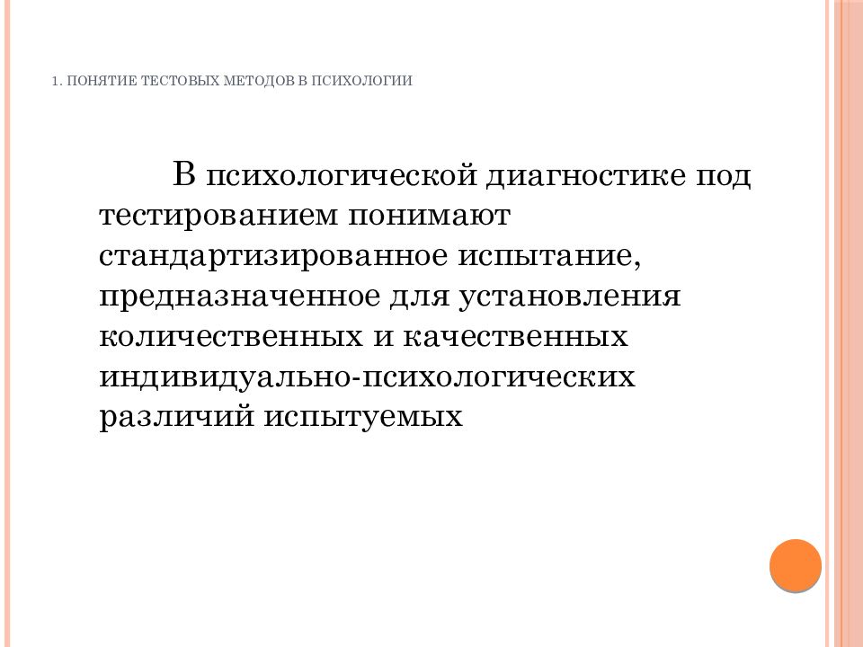 Тестовые методики. Тестовые методы в психологии. Тестовый метод в психологии. Понятие проективных методов в психологии. Проективные тестовые методики это стандартизированные.