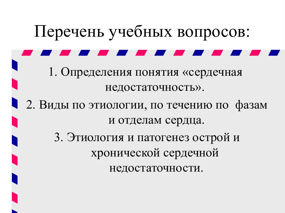 Что зоологи понимают под термином сердце. Вопросы к понятию сердечной недостаточностью.