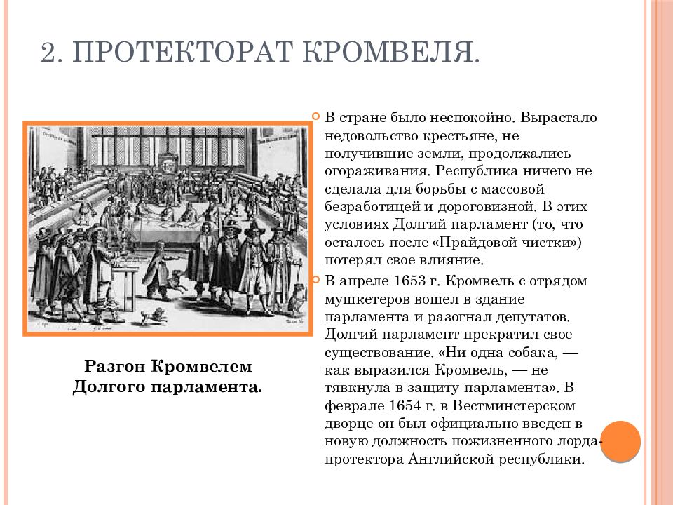 Путь к парламентской монархии 7 класс параграф