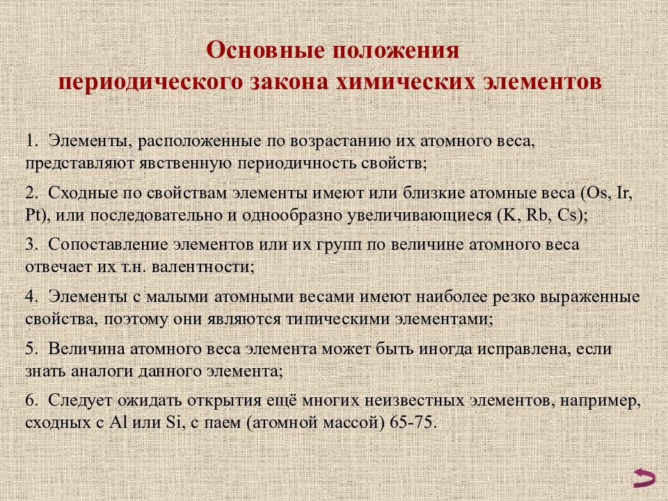 Значение периодического закона и периодической системы менделеева презентация