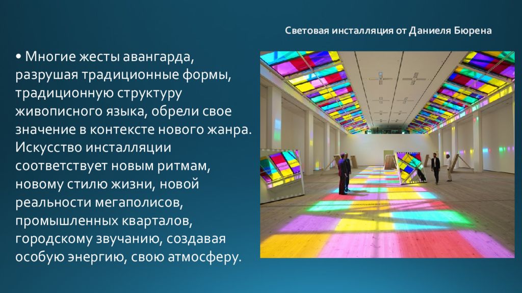 Презентация на тему инсталляция