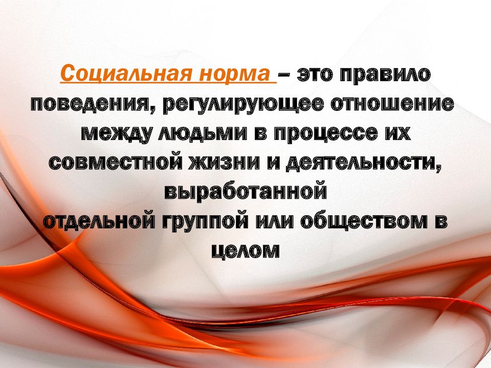 Что регулирует отношения между людьми. Какие нормы регулируют отношения между людьми. какие нормы регулируют мысли и желания человека.