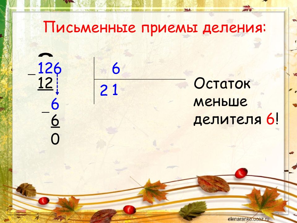 Презентация деление на 3