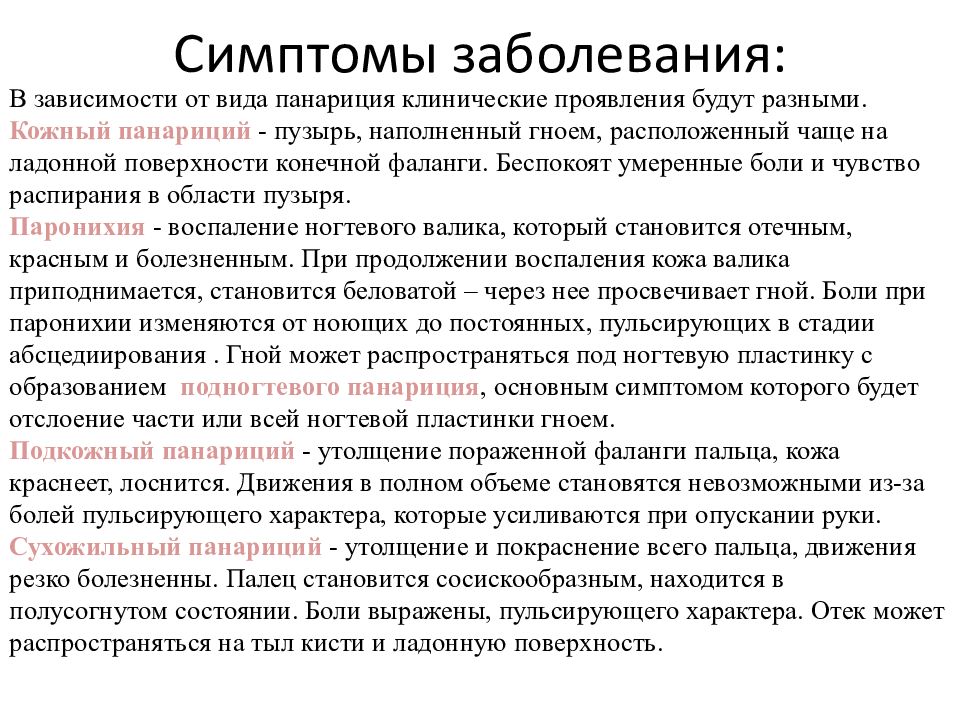 Антибиотик при панариции