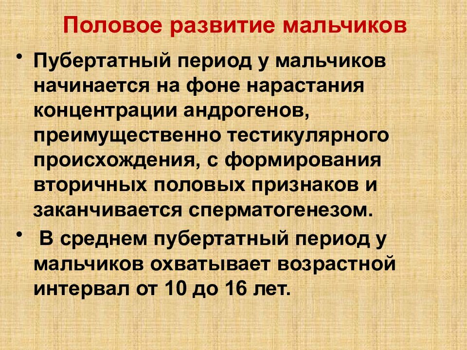 Созревание у мальчиков в каком возрасте