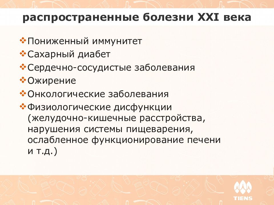 Распространенные болезни. Болезни 21 века. Болезни 21 века самые распространенные. Болезни 21 века презентация. Болезни 21 века проект.