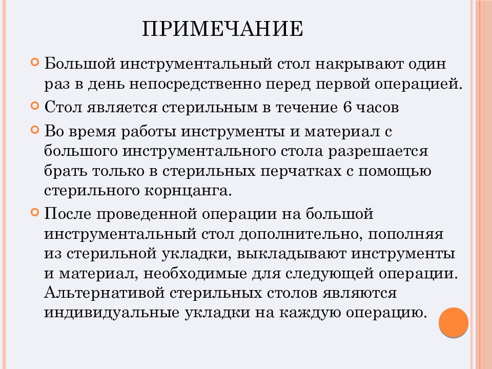 Приготовление большого и малого стерильных материально инструментальных столов