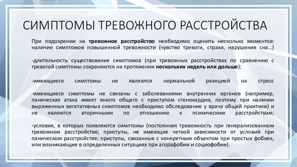 Тревожное расстройство у мужчин. Признаки тревожного расстройства. Тревожное расстройство симптомы. Признаки тревожности. Тревожность симптомы.