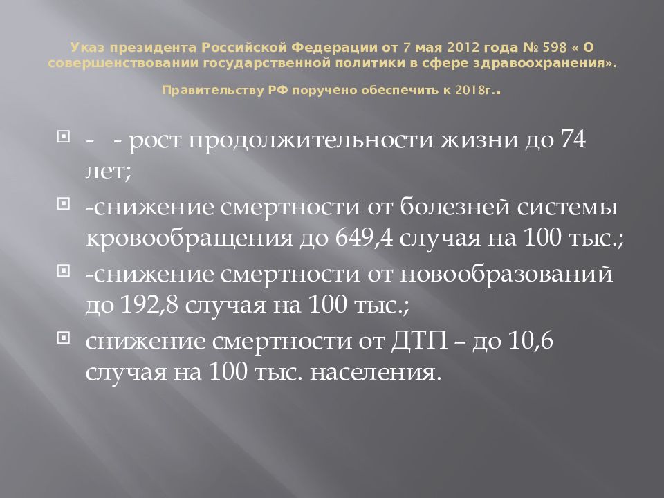 Частоту 500. Нормативные документы, регламентирующие деятельность. Нормативные документы регламентирующие профилактику. Нормативно-правовая документация регламентирующая деятельность ЛПУ. Указ президента РФ от 07.05.2012 598.