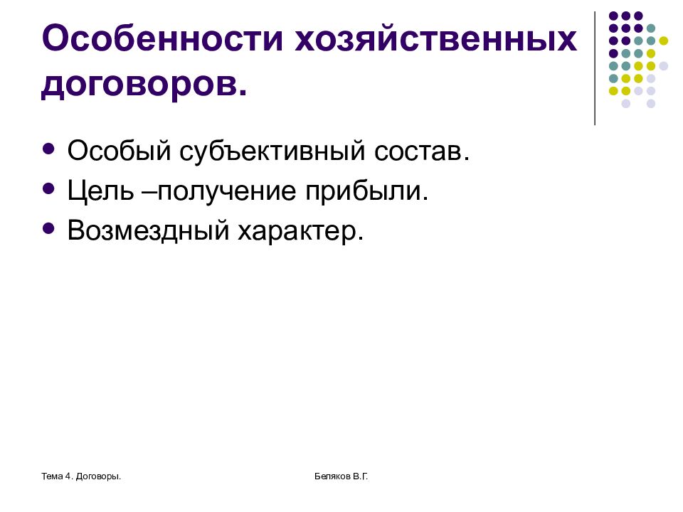 Особые договора. Хозяйственный договор. Особенности хозяйственного договора?. Специфика хозяйственных договоров. Хозяйственные договора это какие.