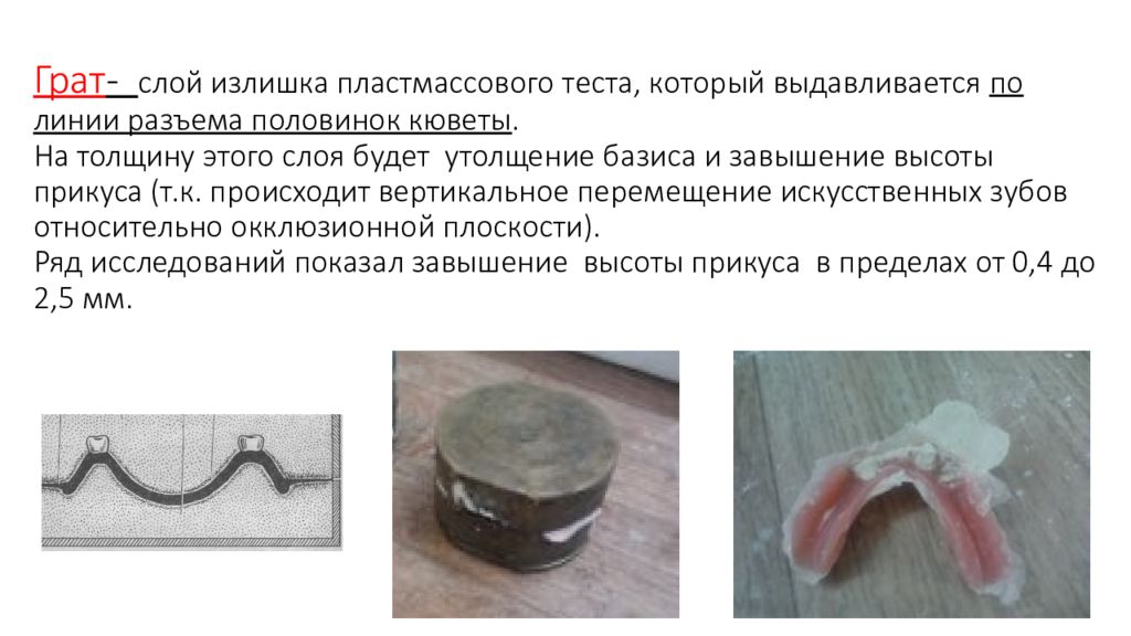 Технология изготовления съемных пластиночных протезов презентация