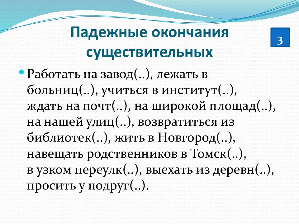 Падежные окончания существительных