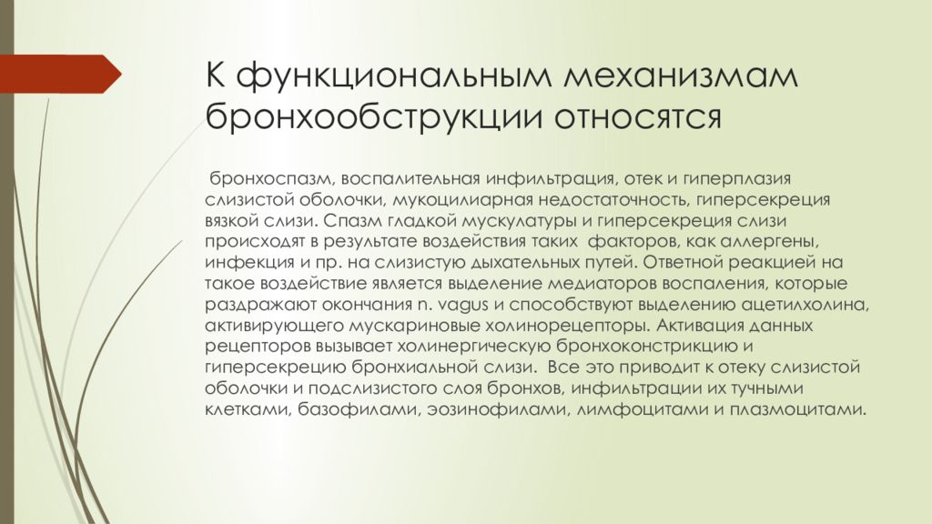 Бронхообструктивный синдром презентация казакша