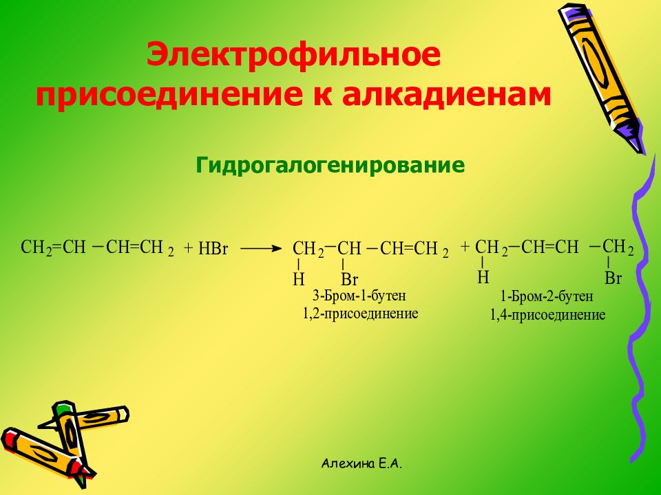 В реакцию присоединения брома вступают. Реакции электрофильного присоединения алкадиенов. Гидрогалогенирование алкадиенов 1.2. Механизм электрофильного присоединения алкадиенов. Механизм реакции алкадиенов.