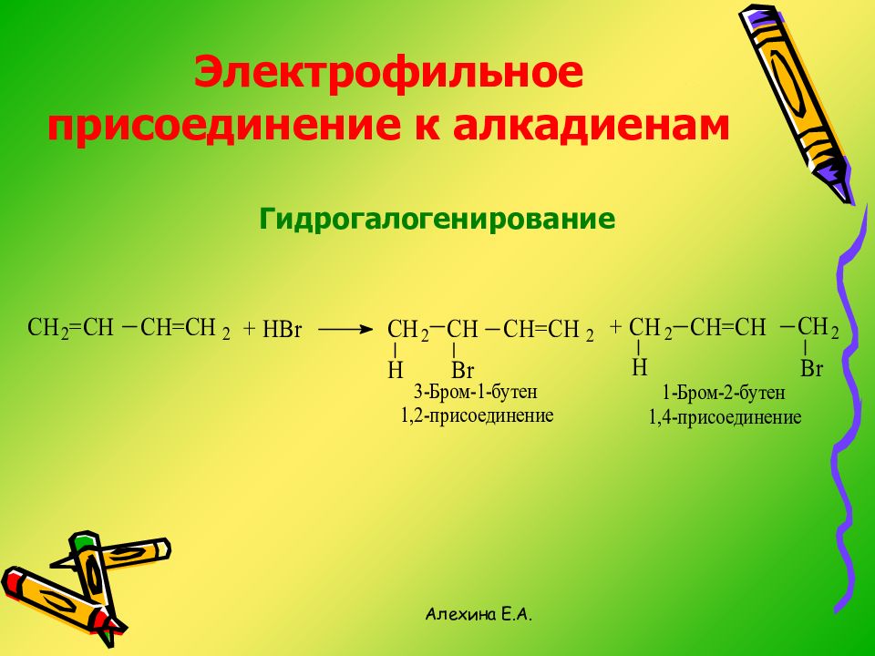 Алкадиен 1 4. 1 4 И 1 2 присоединение алкадиенов. Алкадиены присоединение 1.2 1.4. Реакции 1,2- и 1,4-присоединения. Реакции электрофильного присоединения алкадиенов.