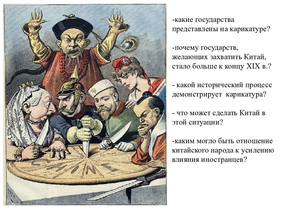 какие государства представлены на карикатуре ? -почему государств, желающих